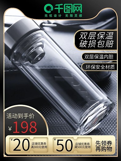 保温杯水杯黑金直通车国庆节双十一金色主图