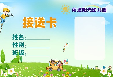 横版幼儿园幼儿教育工作证