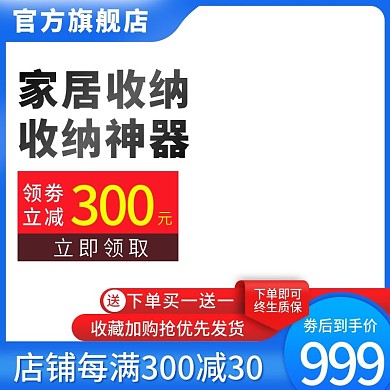 简约大气收纳袋收纳箱主图直通车模板