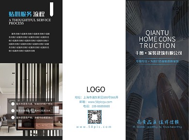高贵品质建筑家装三折页