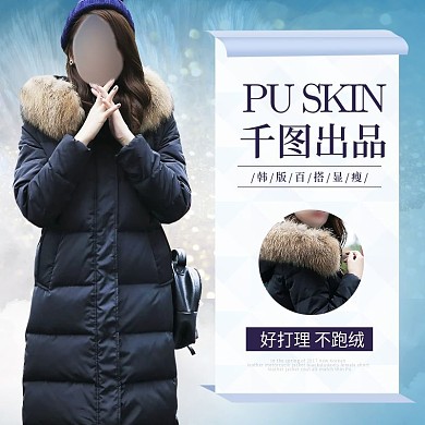 秋季上新羽绒服简约创意主图
