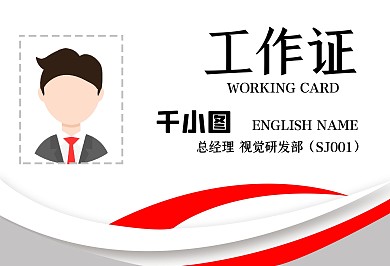 灰色简约创意横版工作证