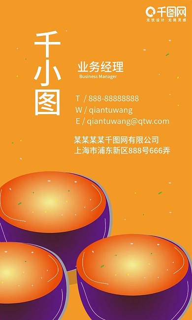 茄盒美食小众特色自助插画食欲创意竖名片