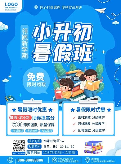 原创卡通小清新风教育培训暑假班招生宣传单