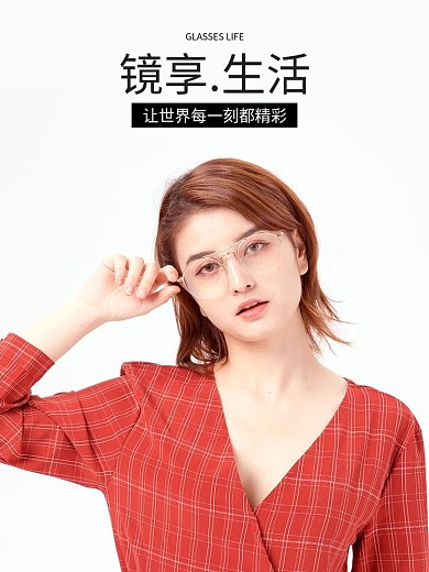 时尚简约眼镜主图