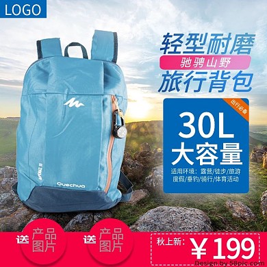 淘宝轻型耐磨旅行包主图