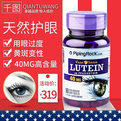 天猫活动清新护眼胶囊保健品促销主图