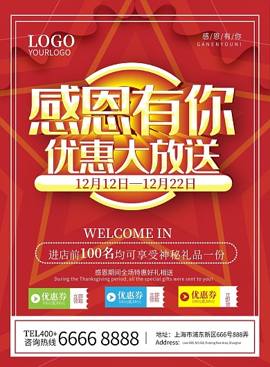 感恩节超市促销宣传页DM单