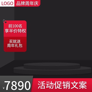 周年庆主图汽车用品数码黑色红色大气