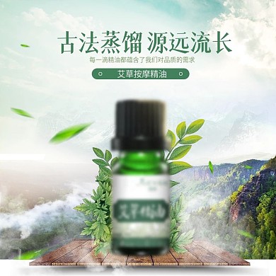 电商艾草精油化妆品类云山合成主图模板