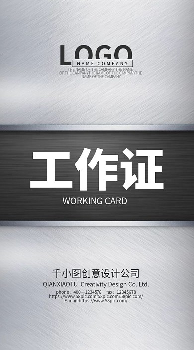 科技商务风金属黑灰质感工作证