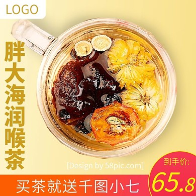 淘宝天猫简约茶饮高点击直通车主图