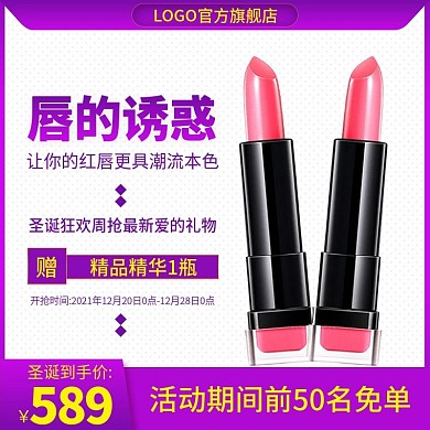 电商直通车广告推广口红唇的诱惑