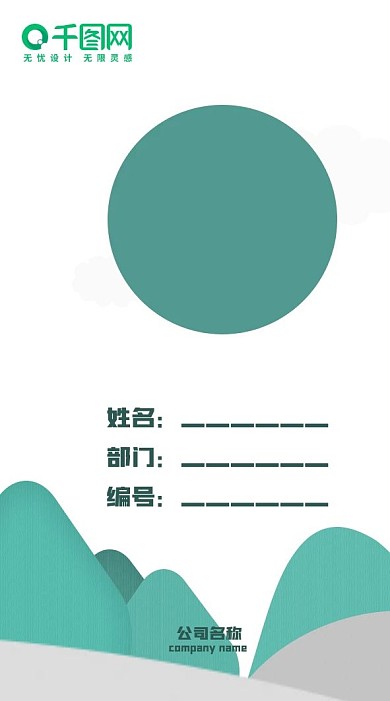 可爱时尚绿色清新纹理简约工作证