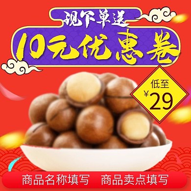 新年年货节红色背景零食主图直通车psd