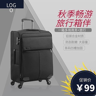 秋季畅游简约风旅行箱