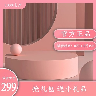 优惠礼包七夕情人节主图限时抢购