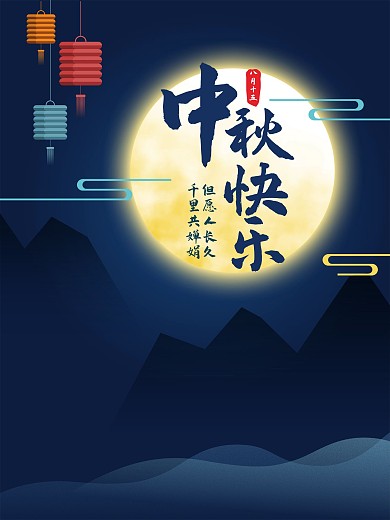 中秋节中国风海报背景