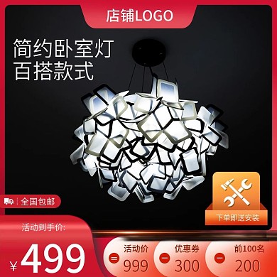 灯具主图灯具直通车图