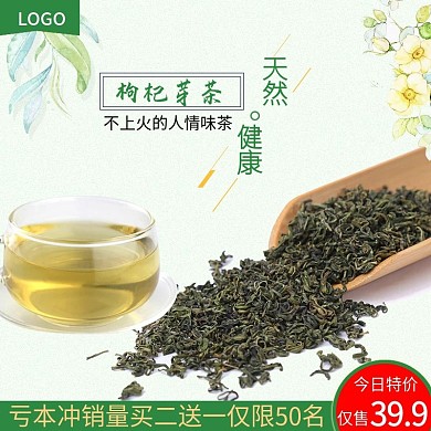 小清新风格食品茶饮枸杞芽茶主图直通车