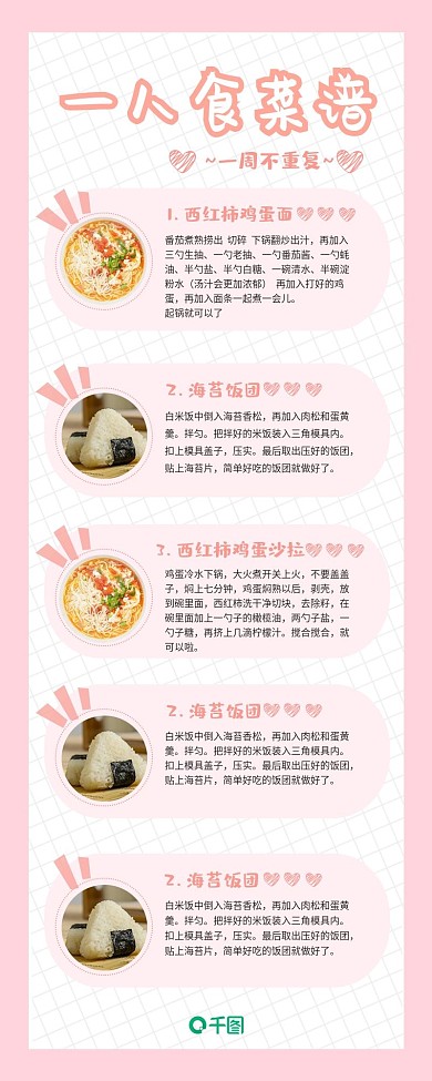 日系可爱美食菜谱手账海报