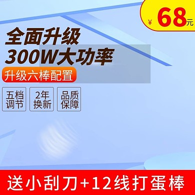 千图网主图直通车宣传天猫淘宝六棒配置