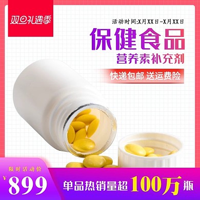 简约双旦保健食品主图