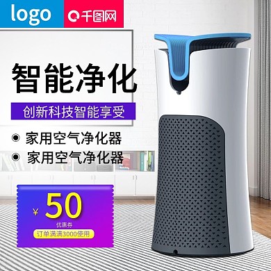 简约风格生活净化设备主图