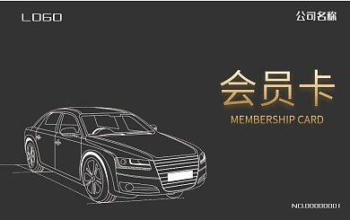 汽车洗护保养会员卡
