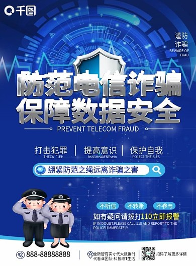 防范电信诈骗宣传单页
