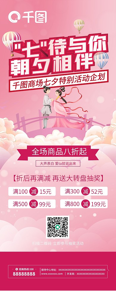七夕情人节商场促销活动促展架