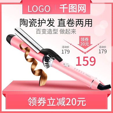 聚划算小家电吹风机卷发棒主图psd