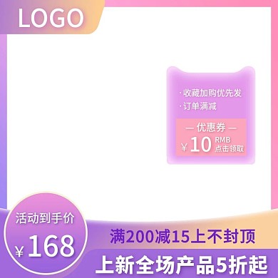 淘宝主图产品上新双彩虹光感创意主图模板