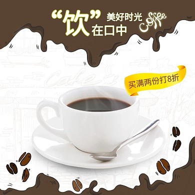 卡通简约线稿液体咖啡节电商主图