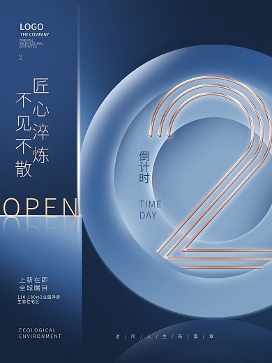 房地产开盘活动倒计时促销海报