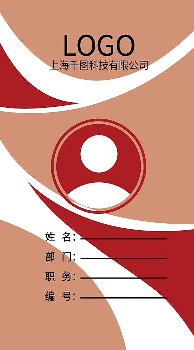简约工作证模板线条