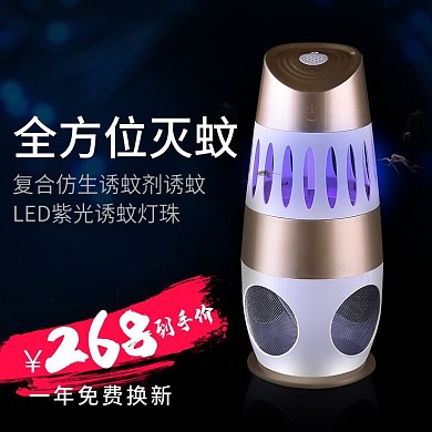 淘宝天猫灭蚊灯直通车主图模版