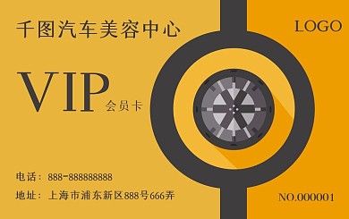 汽车美容洗车会员卡洗车卡