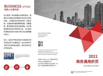 红色商务通用折页设计
