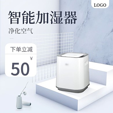 加湿器清新简约商务电商主图