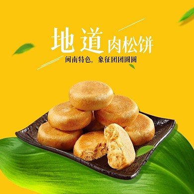 食品类PSD主图模板