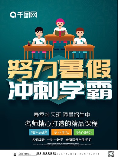 蓝色卡通可爱C4D字体暑假班招生宣传单页