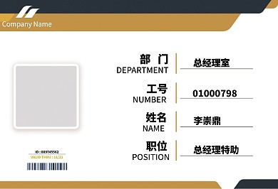 员工证件胸牌横版