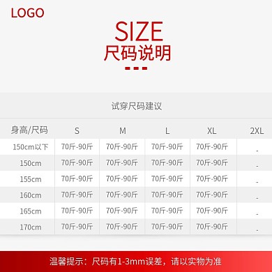 尺码主图服装类尺码主图