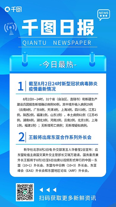 蓝色渐变日报手机海报