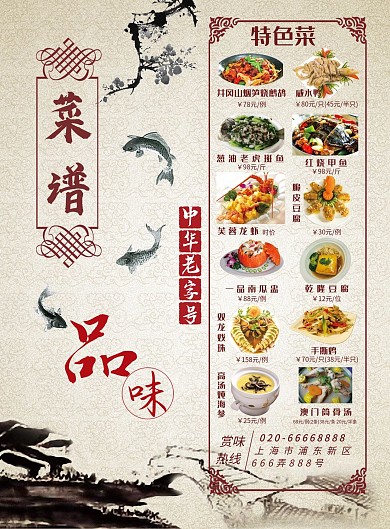 中国风简约饭店特色菜谱模板