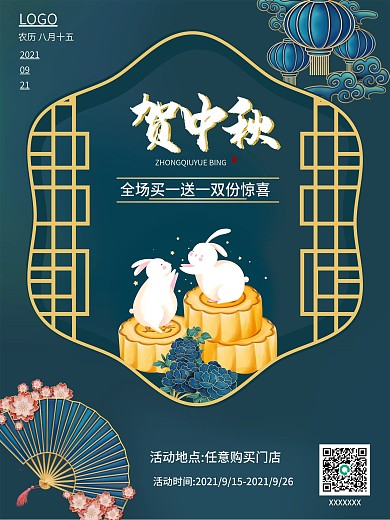 复古中国风中秋节促销海报