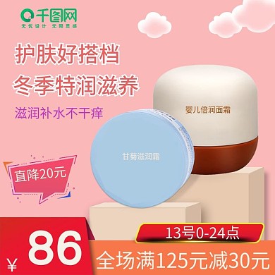 电商婴儿护肤品主图直通车图