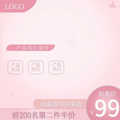 粉色少女心简约主图