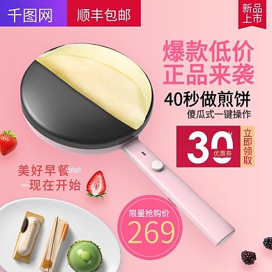 淘宝天猫粉色小清新风格厨具主图